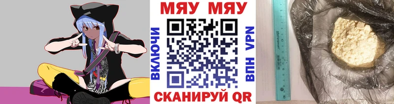 МЯУ-МЯУ кристаллы Ермолино